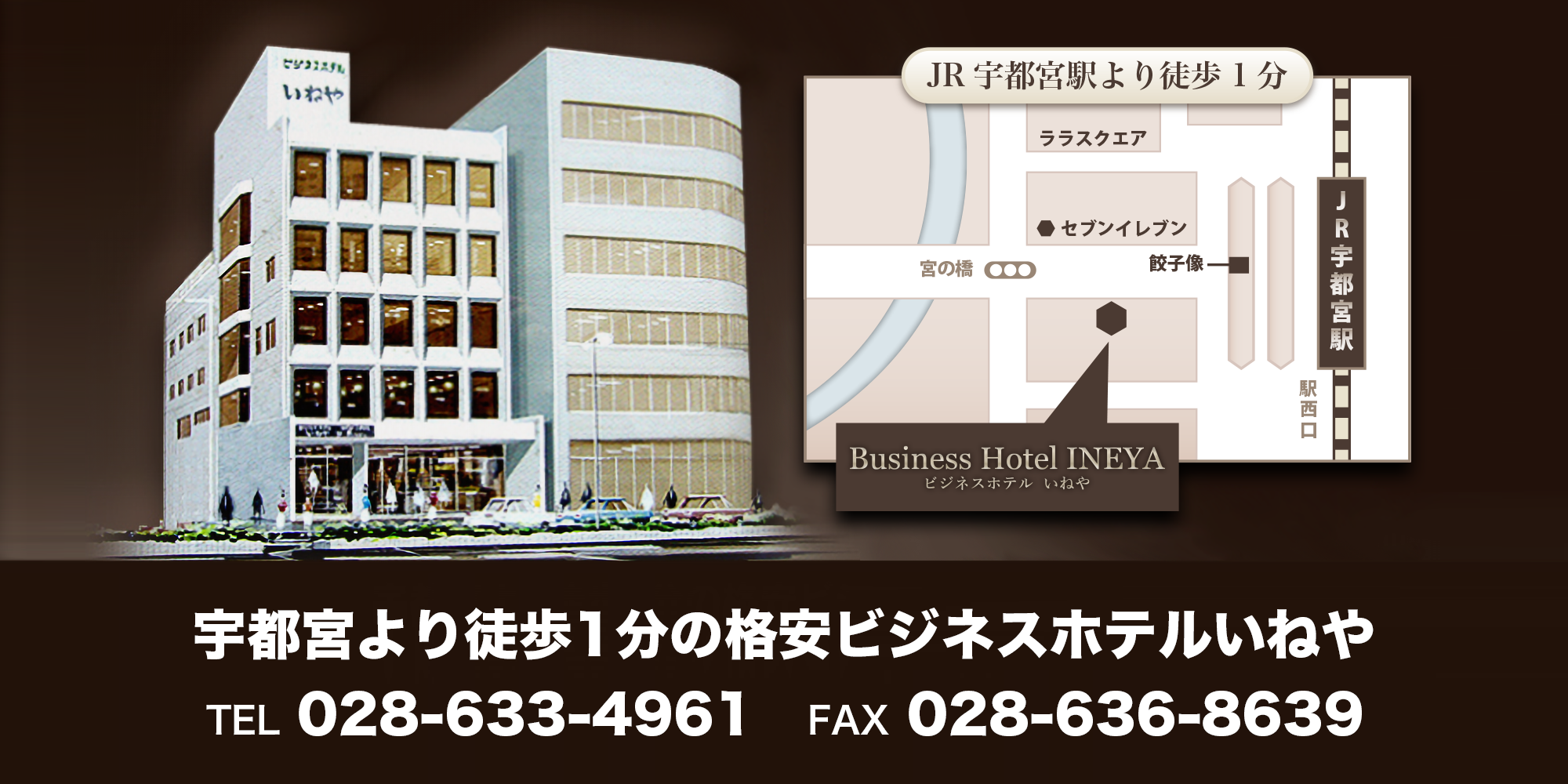 宇都宮駅より徒歩1分の格安ホテル